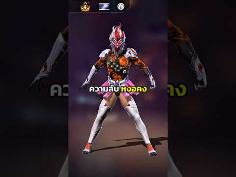 เป็นผู้หญิงหรอเนี่ย🤣 #รๅชานักเต้น #freefire #garenafreefire