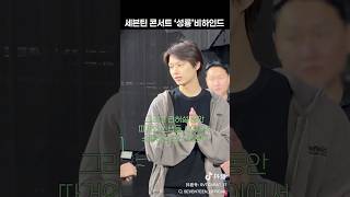 [세븐틴/준] 성룡 게스트 비하인드
