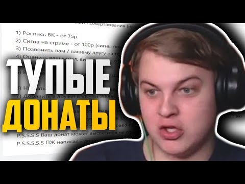 ТУПЫЕ ДОНАТЫ - Реакция Пятёрки - Пятёрка Бомбит