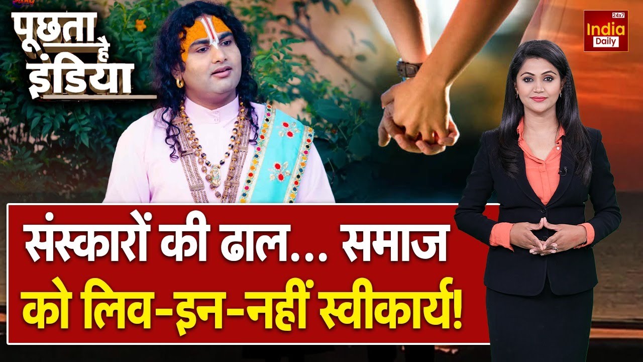 Aniruddhacharya Controversy: Live-In Relationship पर सवाल मच गया भारी बवाल | Baba | Pragya Thakur
