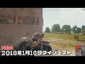 【2018年1月16日ダイジェスト】11g/PUBG: BATTLEGROUNDS