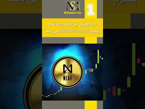 آیا پامپ جدیدی برای نیر پروتکل در راه است   