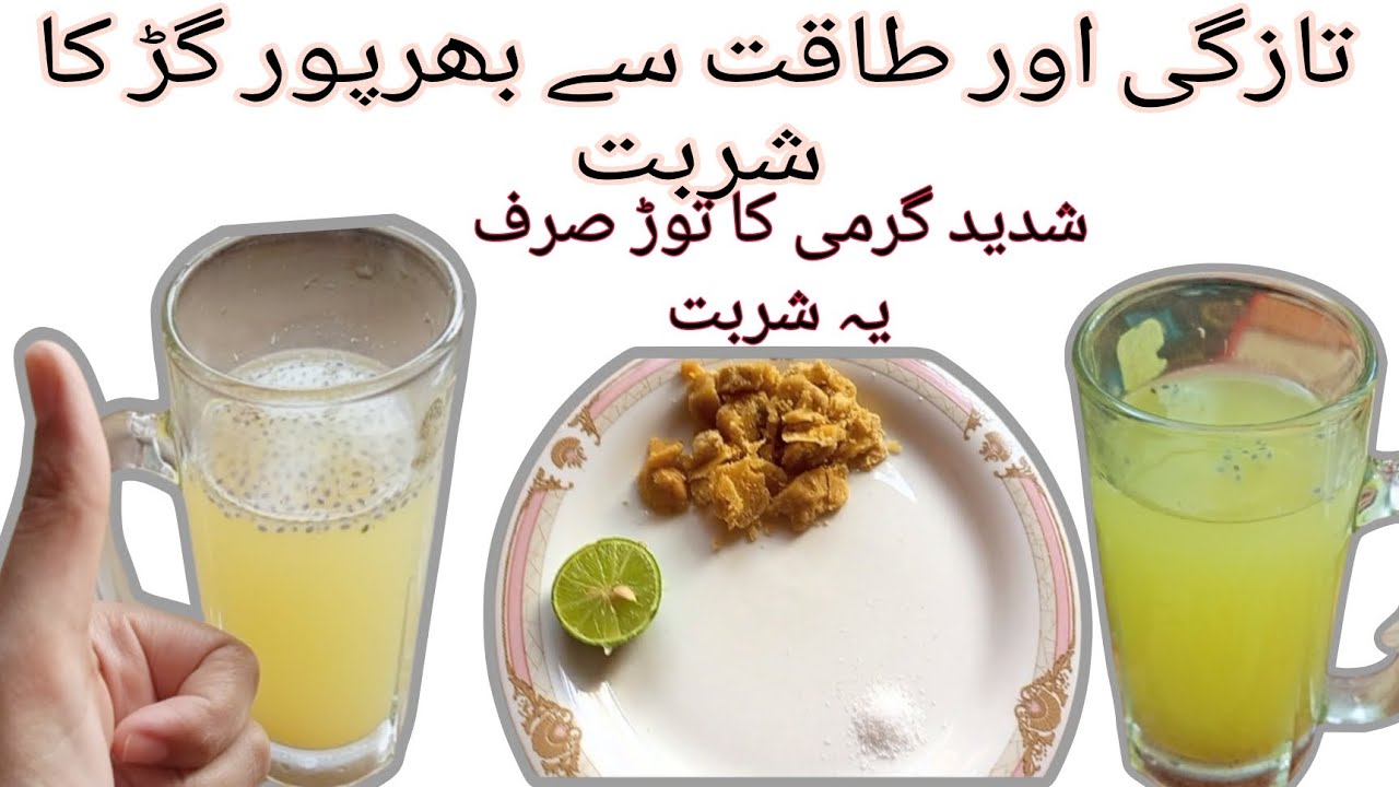 Gur ka sharbat( jaggery summer drink) || refreshing and energy drink❤️ (ramzan special) 