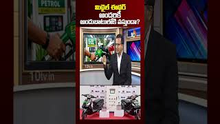 మిథైల్ ఈథర్ అందరికీ అందుబాటులోకి వస్తుందా..? #electricvehicles #china #e40petrol #ethanolblend