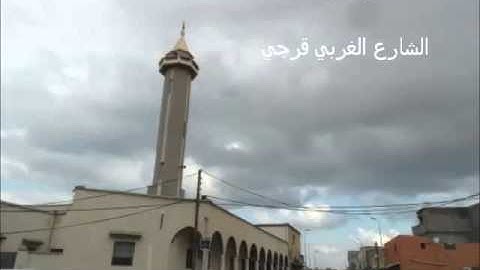 تلاوة ليبية قديمة للشيخ نور الدين المسلاتي من سورة ال عمران عام 2003