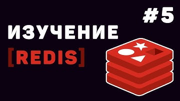 Изучение Redis с нуля | Урок #5 – Подключение Redis к Python