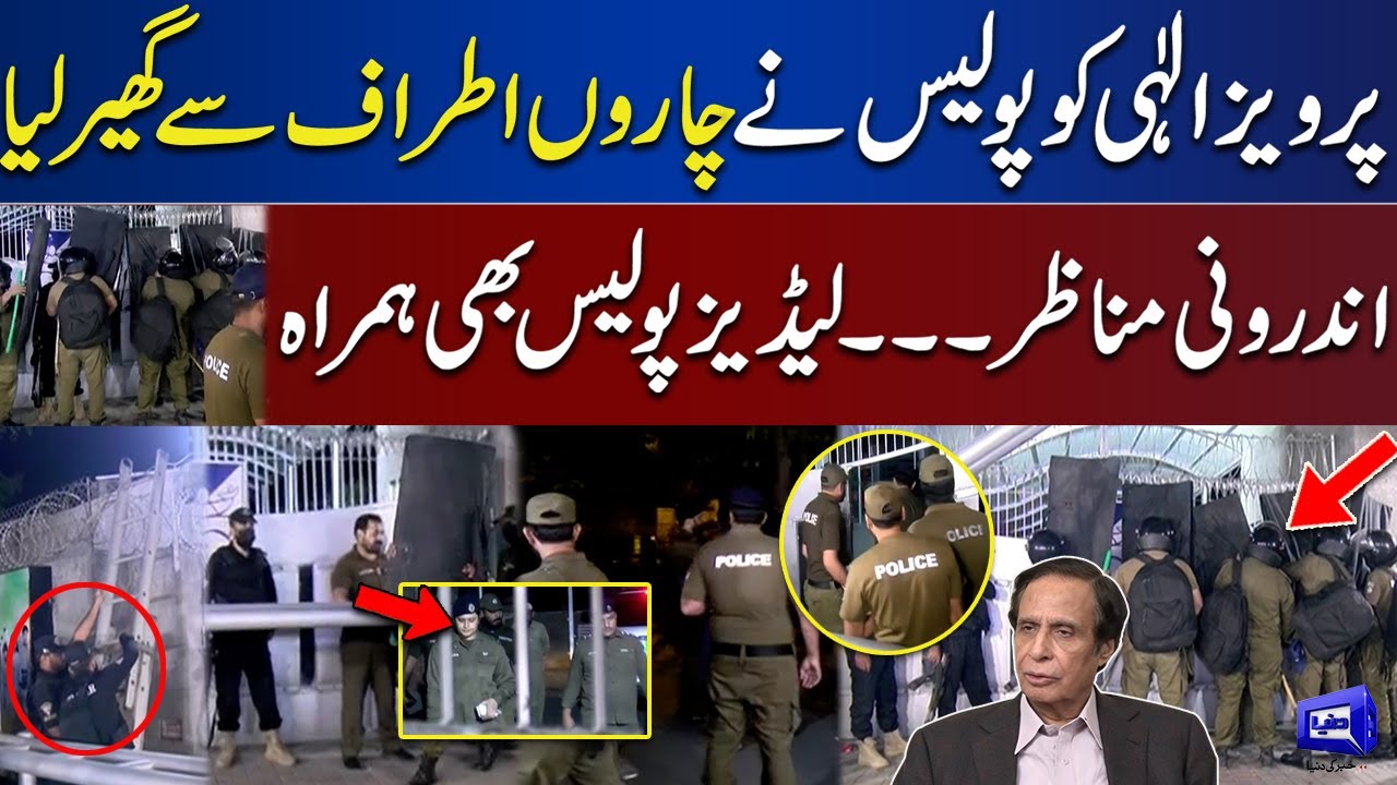 Exclusive Police Ne Pervaiz Elahi Ko Sab Taraf Se Ghair Liya Dunya 