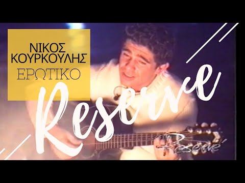 Ερωτικό / Νίκος