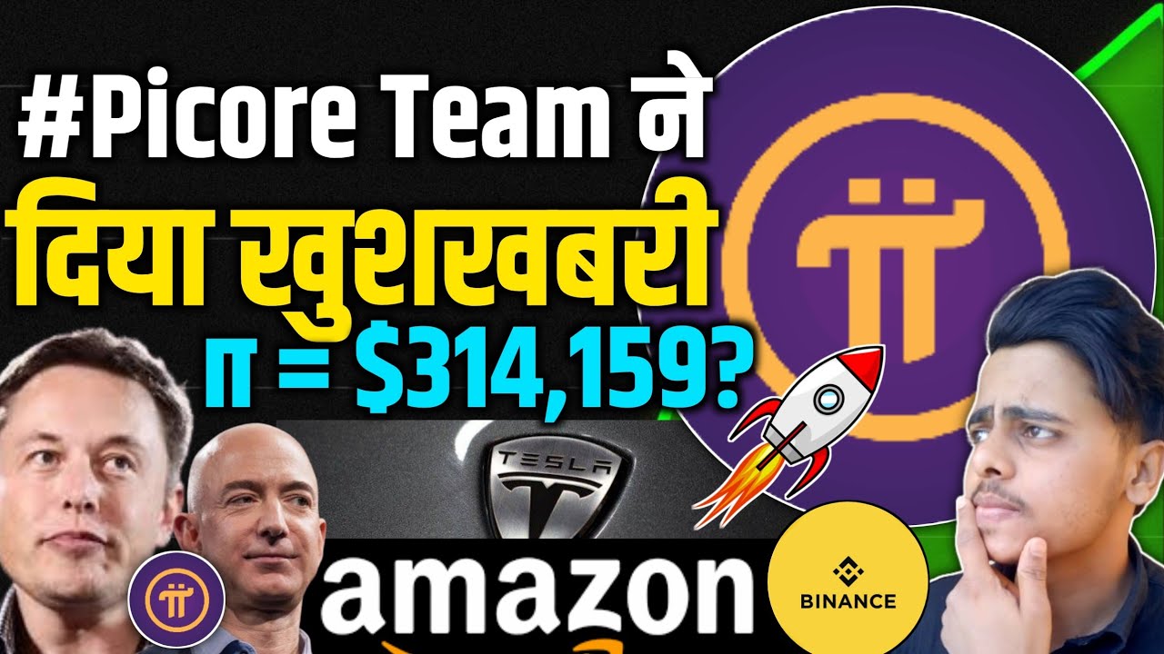 🔥Pi Network update today | Pi coin Latest News | π  = $314,159? | Amazon + Tesla 🤑खुशखबरी $pi उड़ेगा