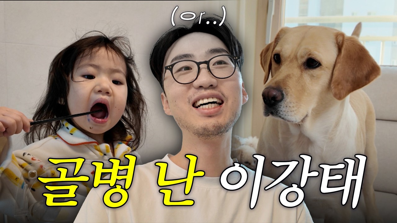 빚 N억으로 골병난 이강태...