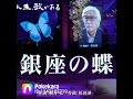大津美子...銀座の蝶 (cover)セレナーデ