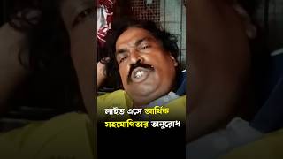 Dj Arun Needs Help djarun help shorts