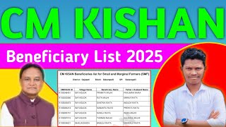 Pm Kisan Beneficiary List/ସିଏମ୍ କିଶାନ ଲିଷ୍ଟ