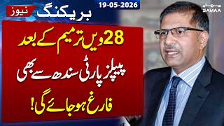 PPP May Lose Power in Sindh After 28th Amendment | Barrister Ali Zafar's Exclusive Interview