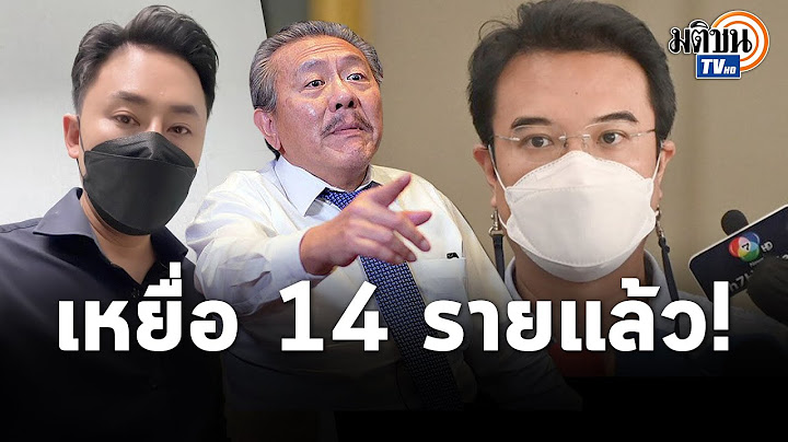 เหยื่อ 14 รายแล้ว! “ทนายตั้ม” ลั่นเรื่องเล็กใหญ่ทำหมด พ้อถูกดิสเครดิต-ใส่ร้าย: Matichon TV