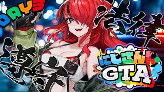 【#にじGTA 】法律絶対遵守！悪事は絶対許さないぞ！｜DAY3【 レイン・パターソン/にじさんじ 】