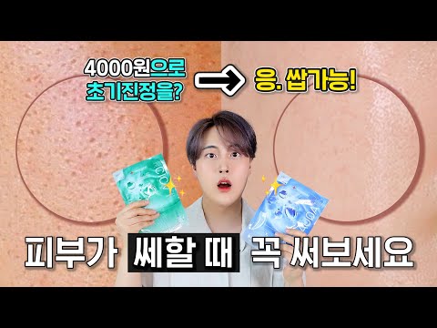 피부가 쎄 해?🧨 에스테틱 가지말고 단돈 4,000원만 투자해보세요! (ft. 올리브영 추천템)