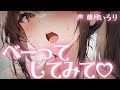 【ﾔﾝﾃﾞﾚ/でろ甘】年上彼女に火傷した舌を見せたら‥？。【男性向けシチュボ/ASMR/japanese/yandere/sweet/睡眠導入/女性優位】