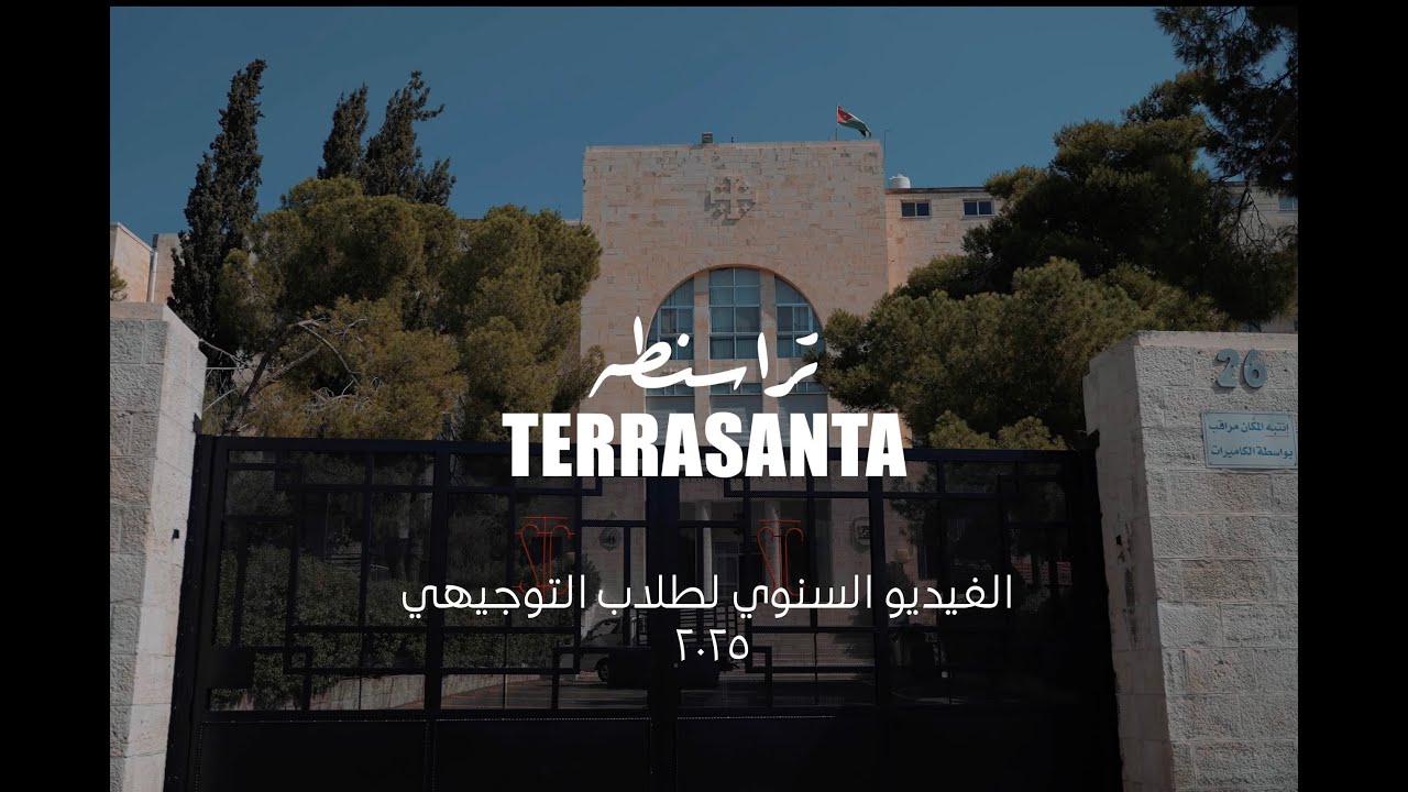 Seniors 07 - كلية تراسنطة الفيديو السنوي للتوجيهي