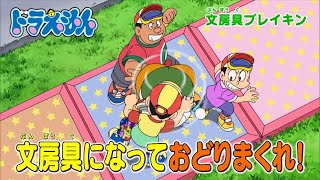 2024/7/27（土）放送　テレビアニメ『ドラえもん』予告動画