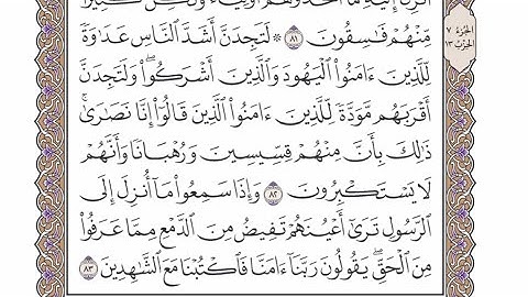 الحزب ١٣ من القرآن الكريم بصوت الشيخ عبدالرشيد صوفي - لَتَجِدَنَّ أَشَدَّ النَّاسِ عَدَاوَةً …