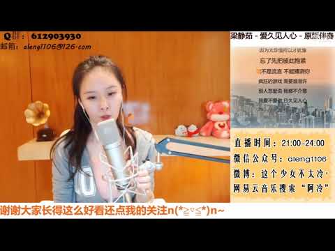 阿冷Aleng(江西鷹潭) "愛久見人心" by梁靜茹
