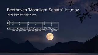 Moonlight Sonata (easy ver.) - L.v.Beethoven
