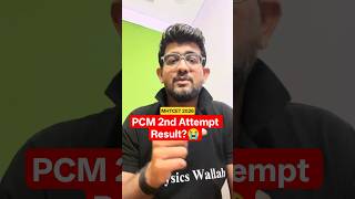 PCM 2nd attempt Result kab aayega?? #mhtcet2026