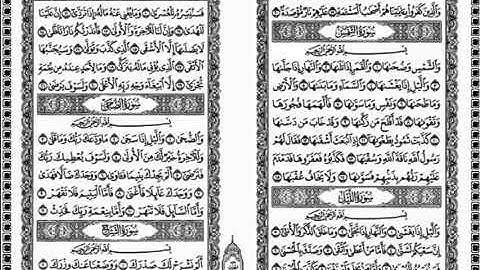 سورة الليل من ١ إلى ٤ مكررة