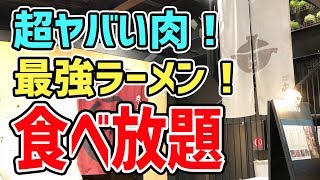 【最強】別格すぎる食べ放題店で食欲が暴走！！