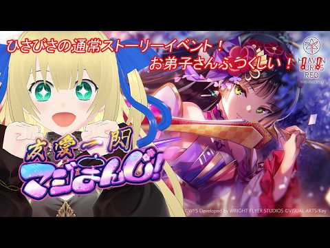 【ヘブバン】いのりんイベントストーリー！このお弟子さんふつくしすぎる？！？！ #209   【優木ユノ】【ネタバレ注意】