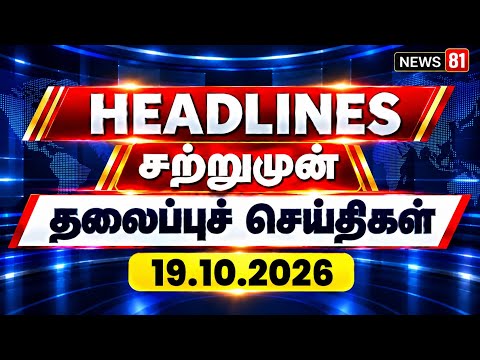 NEWS 81 தமிழ்நாடு live streams