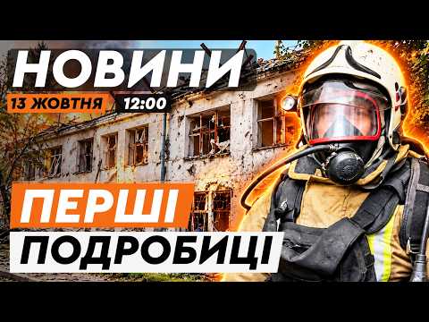 🚨 ЩОЙНО! Росіяни ВГАТИЛИ ПО УНІВЕРСИТЕТУ в Рівному! Уже 14 ПОРАНЕНИХ | НОВИНИ