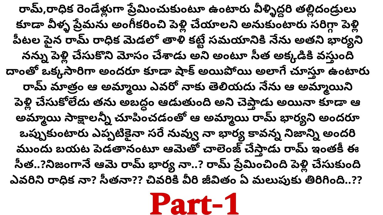 దొంగ పెళ్లి-1||ఒక మంచి ప్రేమ కథ ||heart touching love stories||