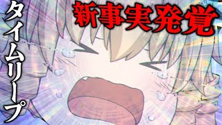 【ゆっくり茶番】タイムリープして全員を救ったはずだったが思わぬ犠牲者が...