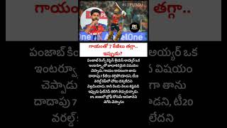 Shreyas Iyer Lost 7KG Due to Injury | IPL 2026 PBKS Captain Comeback Story #shreyasiyer
