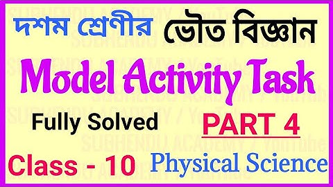 Class 10 Physical Science (ভৌত বিজ্ঞান) New Model Activity Task Part 4 for July 2021 With Solution