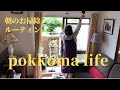 SUB【vlog お掃除ルーティン】仕事がない日の朝のお掃除/ダルゴナコーヒーと残しておきたいものたち