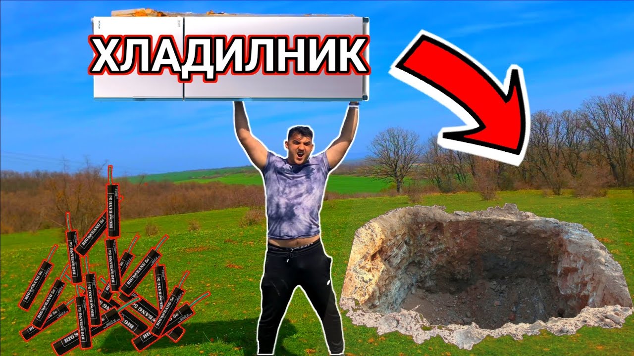 ПИРАТКИ VS ХЛАДИЛНИК НАУЧЕН ЕКСПЕРИМЕНТ