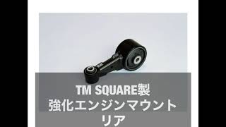ZC33Sスイフトスポーツ　TM製強化エンジンマウント　リア装着車に乗ってみた。