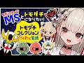 【トモコレ】Gセルフ制作‼️MSとトモダチになりたい✊ #ウタノライブ