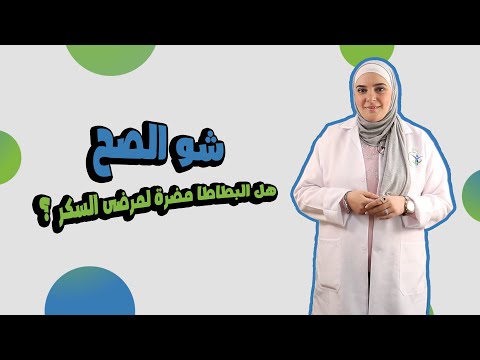 هل البطاطا مضرة لمريض السكر