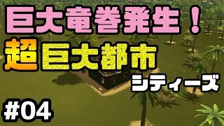意外と便利？歩道橋！シティーズスカイラインを解説付き実況プレイ！ #4【Cities Skylines】