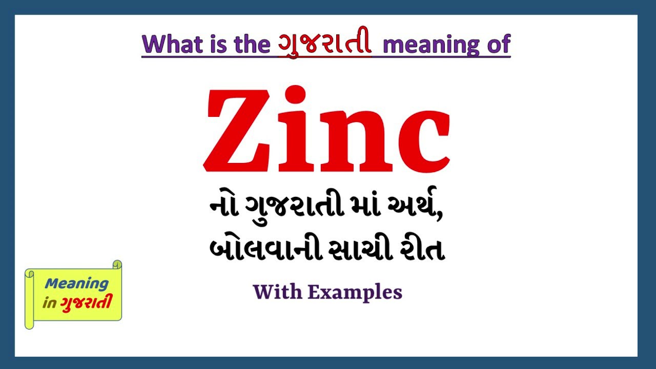 Zinc Meaning in Gujarati Zinc નો અર્થ શું છે Zinc in Gujarati