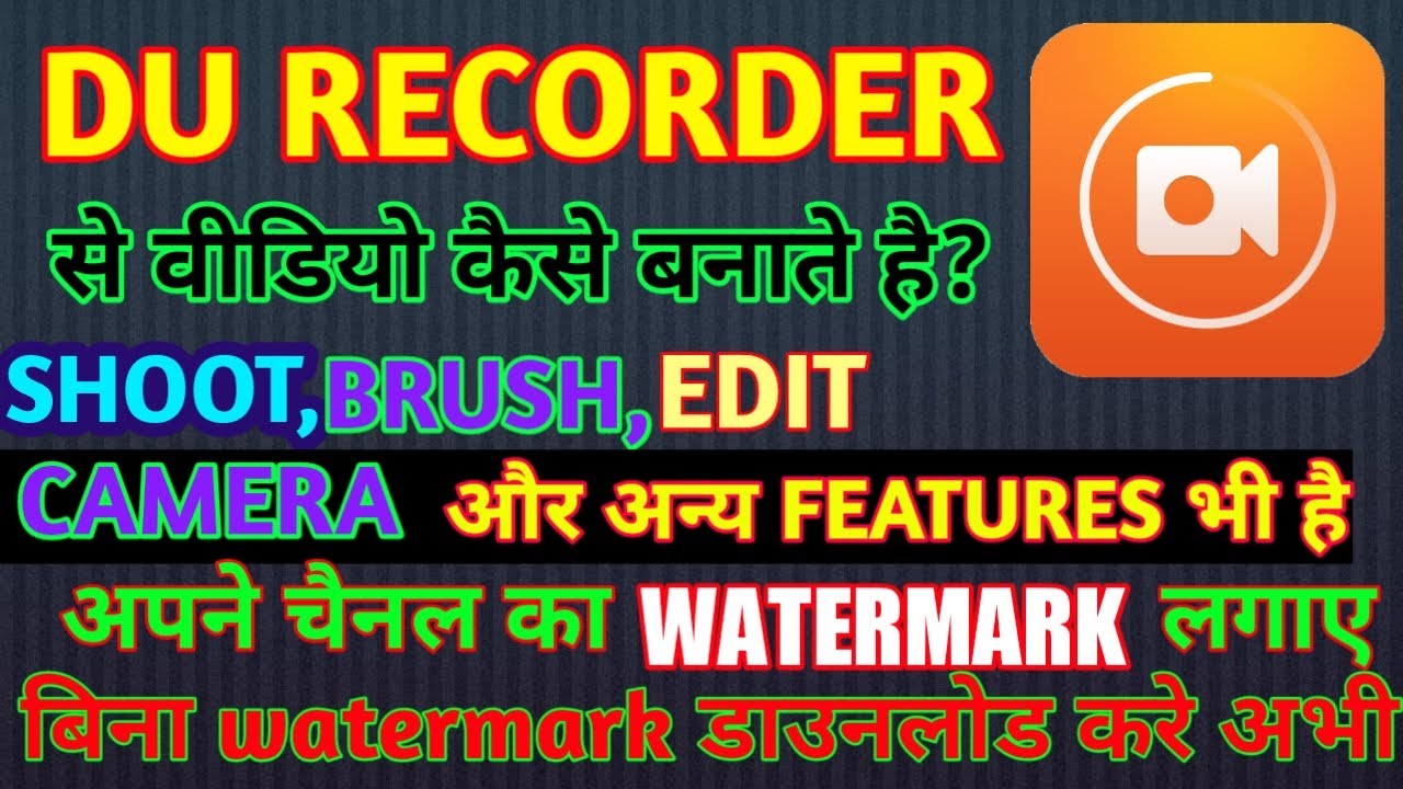 How to use DU RECORDER without WATERMARK, बिना WATERMARK के DU RECORDER