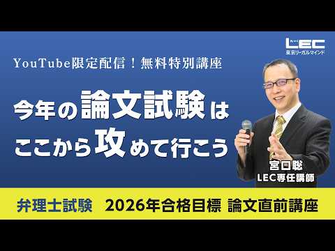 弁理士試験】2026今年の論文試験はここから攻めて行こう（宮口聡