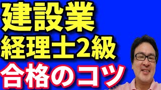 第27回建設業経理士2級が出来なかったあなたへ（心の持ち方やお勧めの本など）