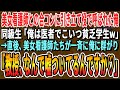 【感動する話】美人看護師との合コンで俺を引き立て役に使う有名大卒の同級生「こいつ低学歴で超貧乏w」→見下す同級生をよそに俺の周りに女性が集まり…【いい話・朗読・感動する話】