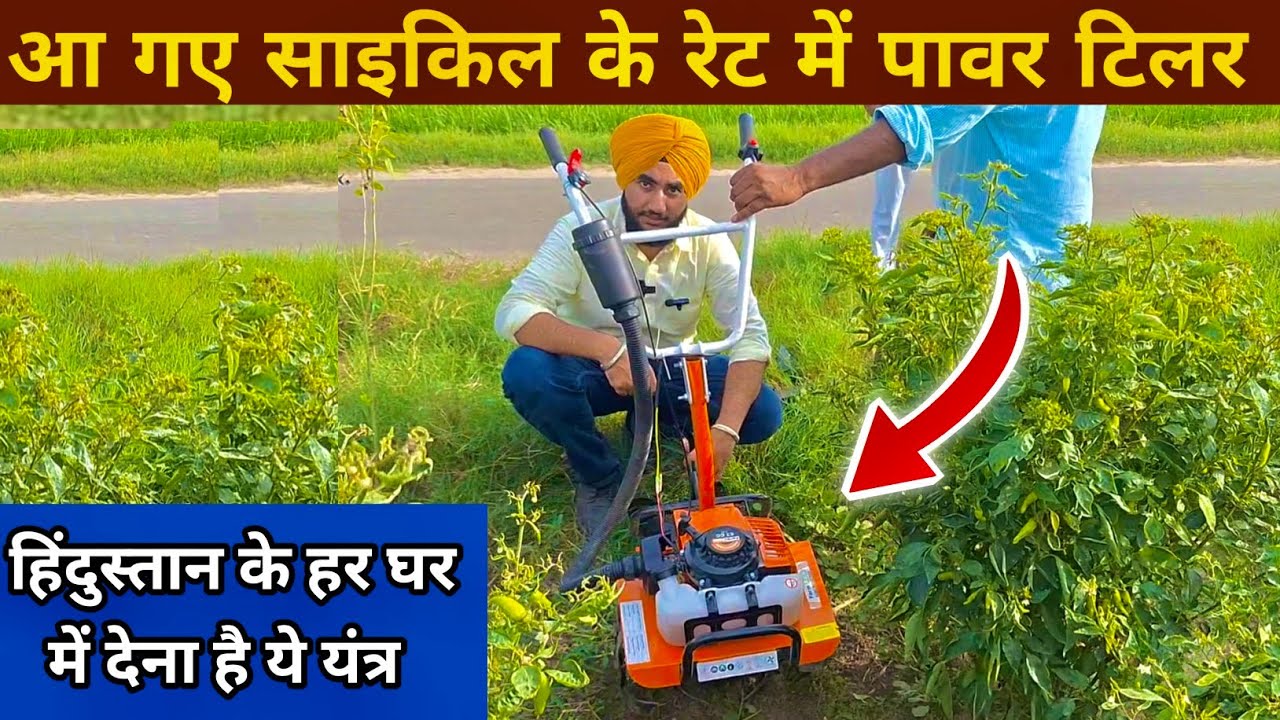 छोटा भीम 3hp power tiller सबसे ज्यादा ताकतवर मात्र 15 हजार में सभी Attachment फ्री