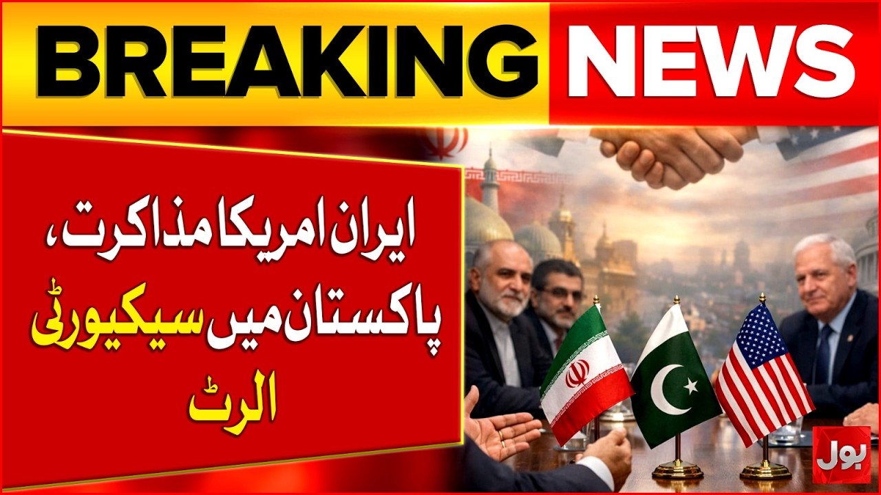 Iran And US Negotiation | Security Alert in Pakistan | Middle East Tension | Breaking News 